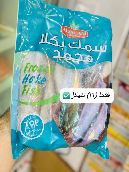 سمك بكلا مجمد